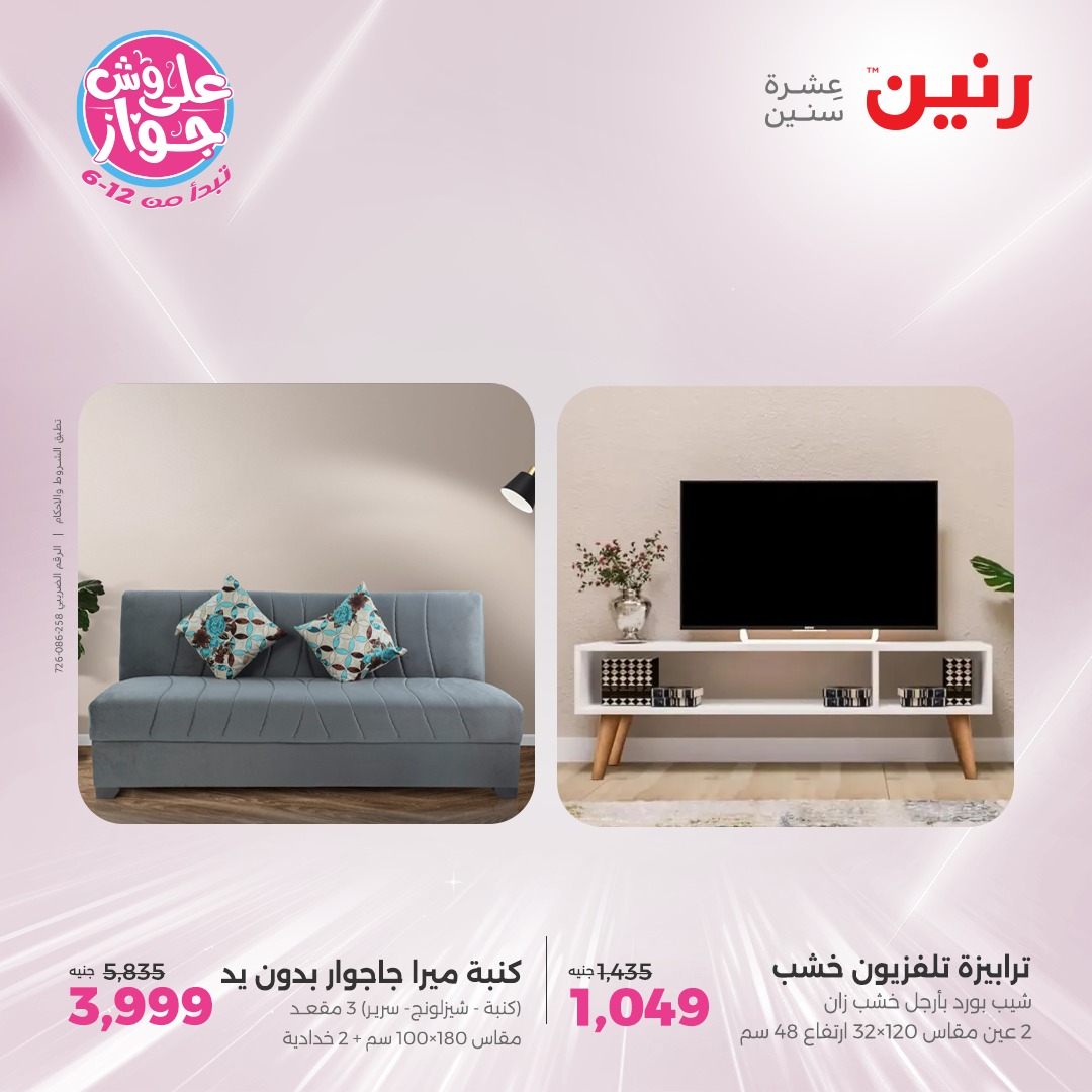 raneen offers from 22jul to 23jun 2025 عروض رنين من 22 يوليو حتى 23 يونيو 2025 صفحة رقم 123